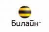 Билайн