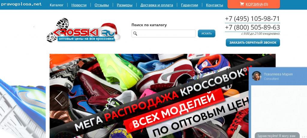 Отзыв на Интернет магазин krossiki.ru