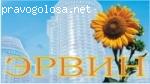 Эрвин - хорошее агентство недвижимости