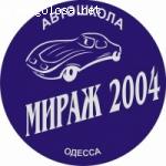 курсы вождения