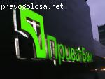 ПриватБанк и его работники