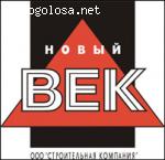 Отзыв на Строительная компания Новый век