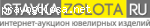 Интернет-аукцион Ставка золота