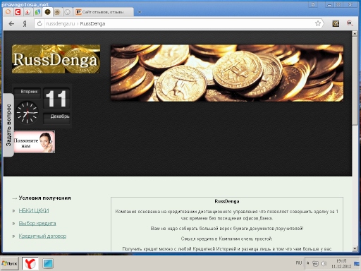 Отзыв на Кредитный сервис RuusDenga