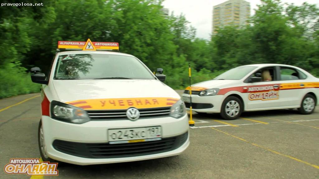 Отзыв на Автошкола ОНЛАЙН