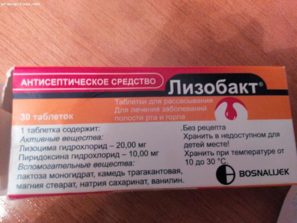 Отзыв на Лизобакт