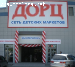 Отличный супермаркет товаров для детей