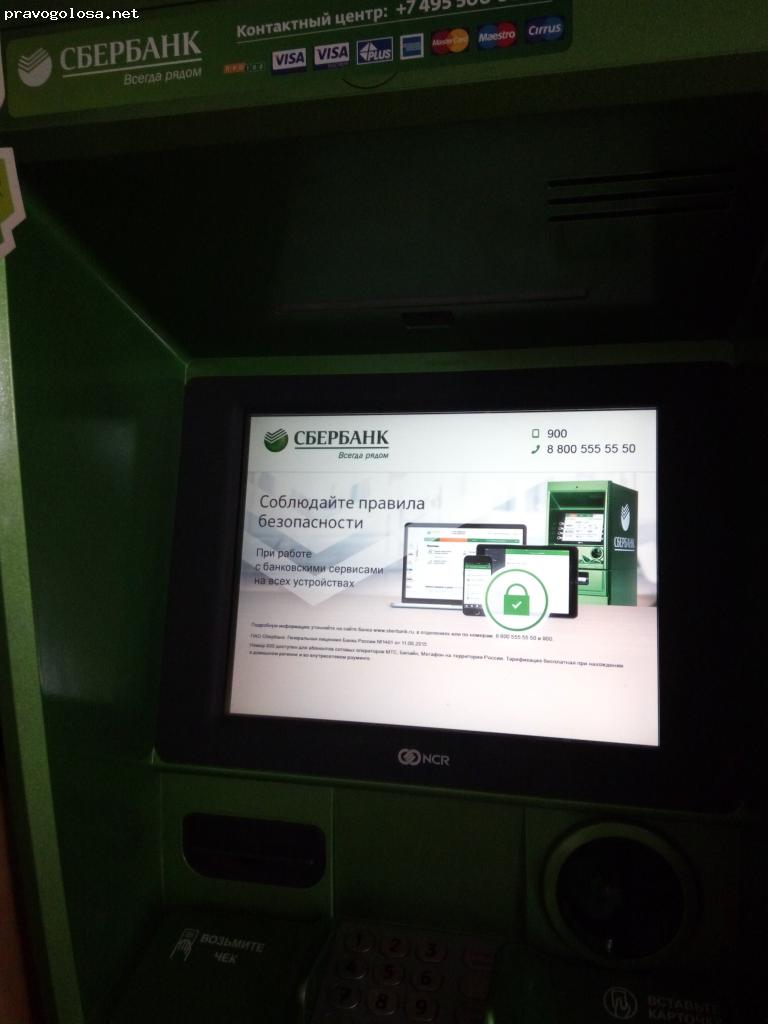 Отзыв на Сбербанк