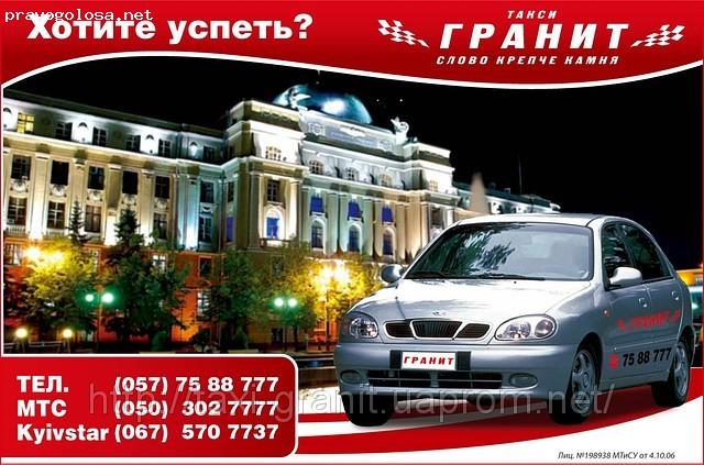 Отзыв на Такси "Гранит"