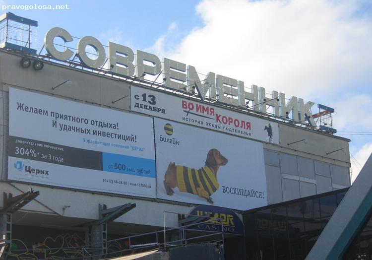 Отзыв на Кинокомплекс «Современник»