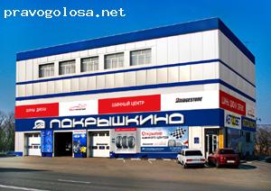 Отзыв на Шинный центр Покрышкино