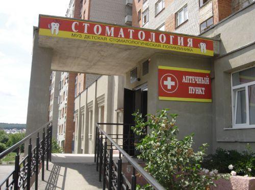 Отзыв на ГАУЗ ПО «Детская стоматологическая поликлиника» Отделение №2