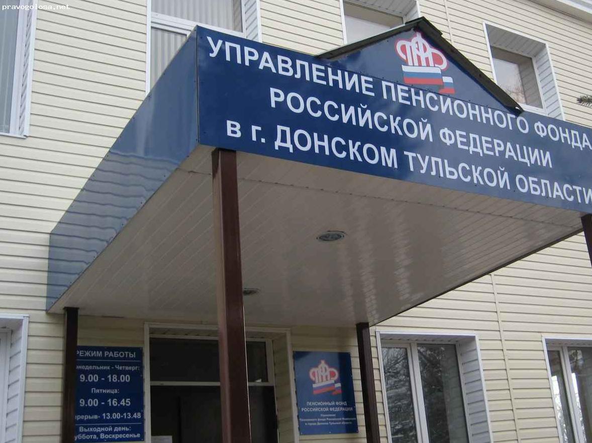 Отзыв на Управление ПФР в г. Донском  Тульской области