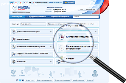 Отзыв на Портал "Госуслуги"