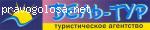 "Горячий тур"