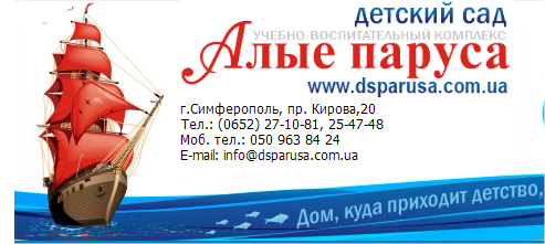 Отзыв на детский сад "Алые паруса"