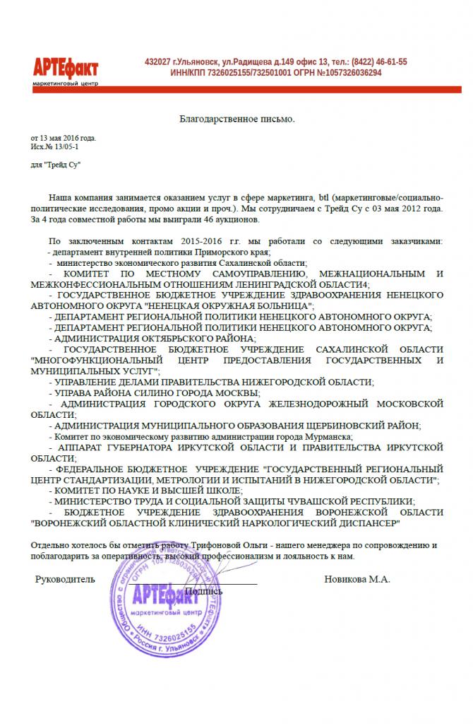 Отзыв на ООО «Маркетинговый центр АРТЕфакт»
