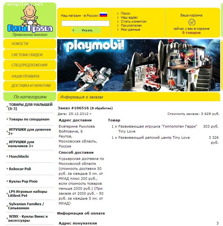 Отзыв на Пять Правил Правильный магазин (ООО "АФД Вендинг")