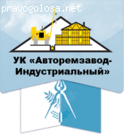 Благодарность Управляющей компании "Авторемзавод"