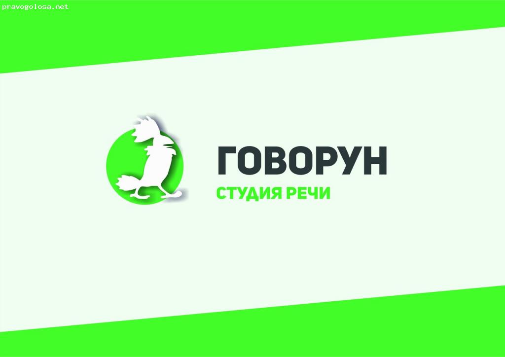 Отзыв на студия речи "Говорун"