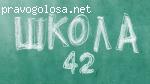Отзыв на ЕГЭ Школа № 42