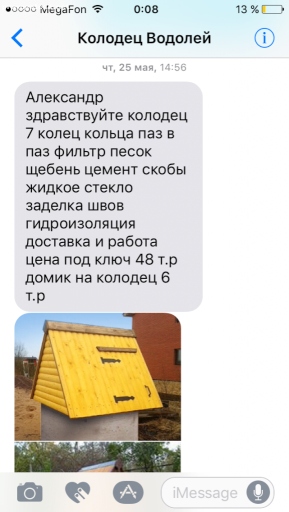 Отзыв на Водолей (копка колодцев)