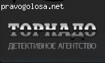 Благодарность детективному агентству "Торнадо"