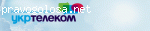 Этот беспроводной интернет от Укртелеком...