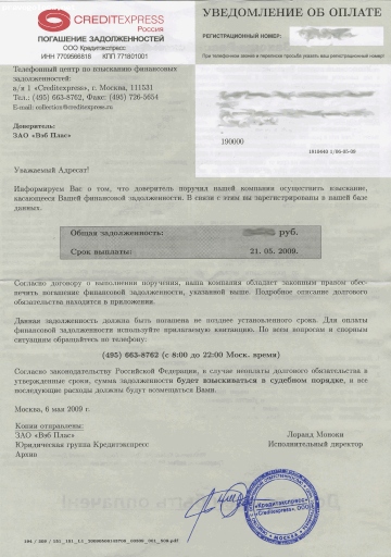 Отзыв на Коллекторское агенство "Кредитэкспресс Финанс "
