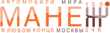 Отзыв на Автоцентр Манеж