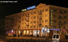 Отзыв на отель Украина