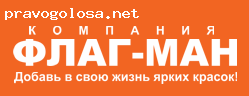 Отзыв на Компания Флаг-Ман по изготовлению мебели
