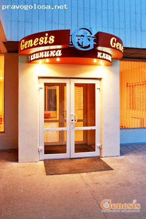 Отзыв на Клиническое Объединение «Genesis»