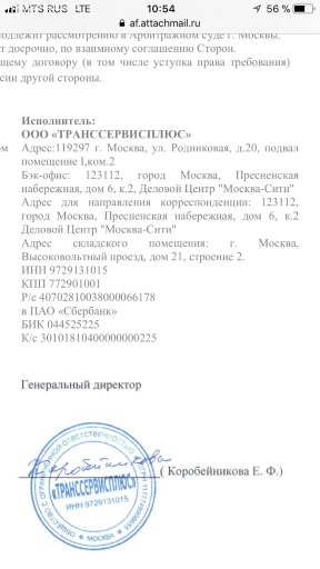 Отзыв на ООО ТРАНССЕРВИСПЛЮС