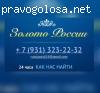 Ломбард "Золото России" отзывы