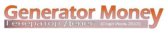 Отзыв на Проект Generator money