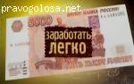 "Заработать легко" на ТНТ