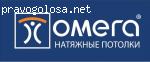 плюсы и минусы Омега натяжные потолки