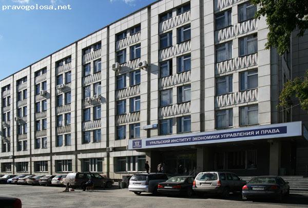 Отзыв на Уральский институт экономики, управления и права