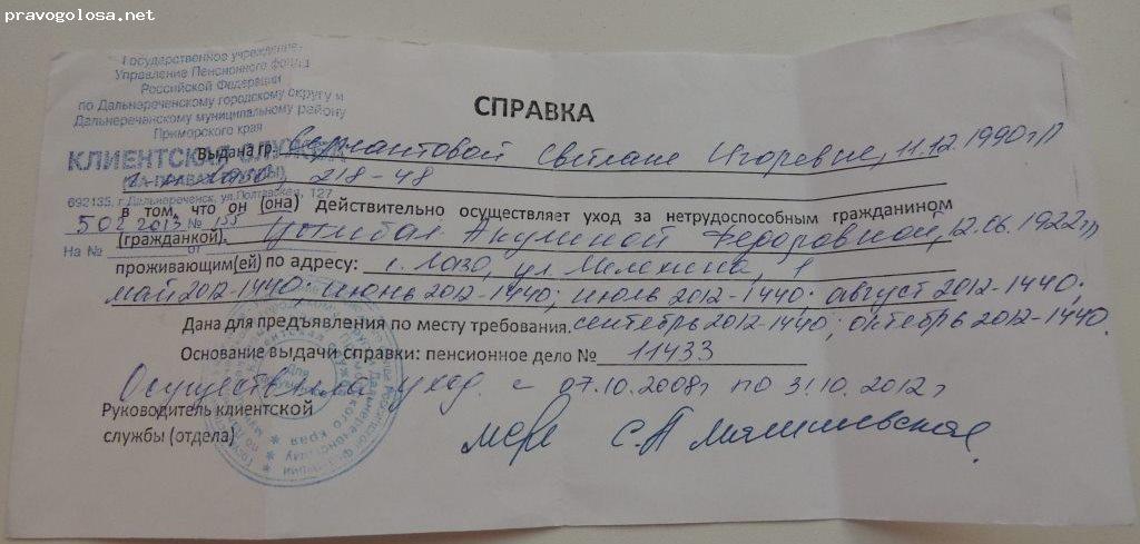 Отзыв на Пенсионный фонд РФ по Дальнереченскому ГО