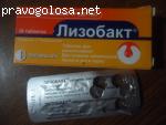 Bosnalijek Лизобакт - лучшее антисептическое средство!