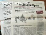 Учет, налоги, право ("Актион МЦФЭР") отзывы
