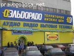 Эльдорадо