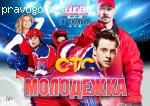 Сериал "Молодежка"