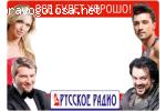 "Русское Радио" отзывы