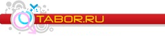 Отзыв на Табор сайт знакомств