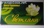 Косметологический центр "Светлана"