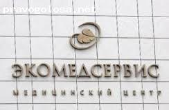 Отзыв на Медицинский центр "Экомедсервис"