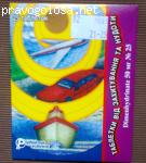 Таблетки от укачивания и тошноты.