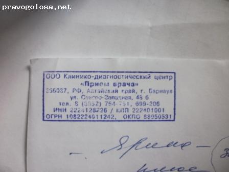 Отзыв на Клинико-диагностический центр "Прием врача"
